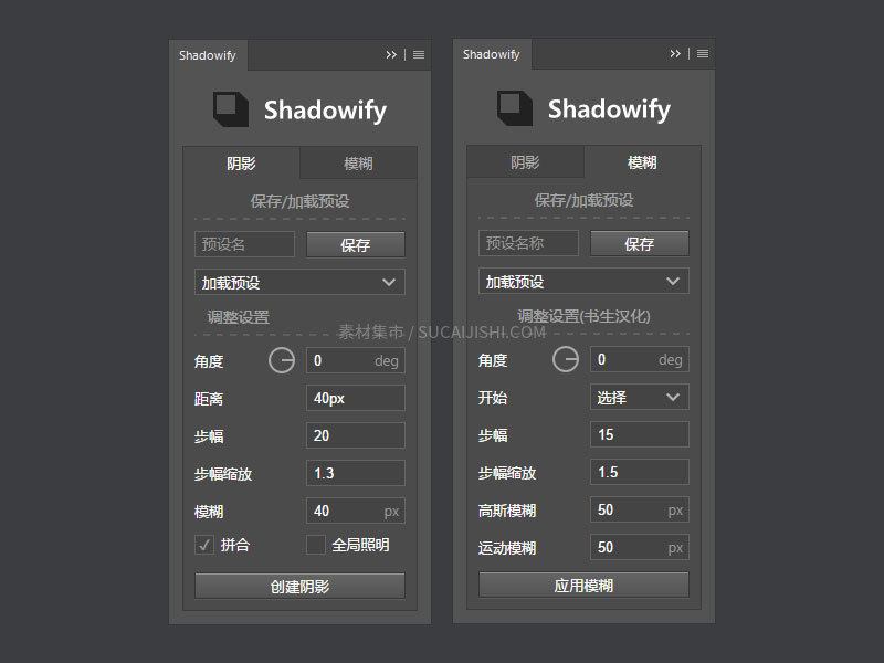 Shadowify 高级感投影PS插件中文汉化版